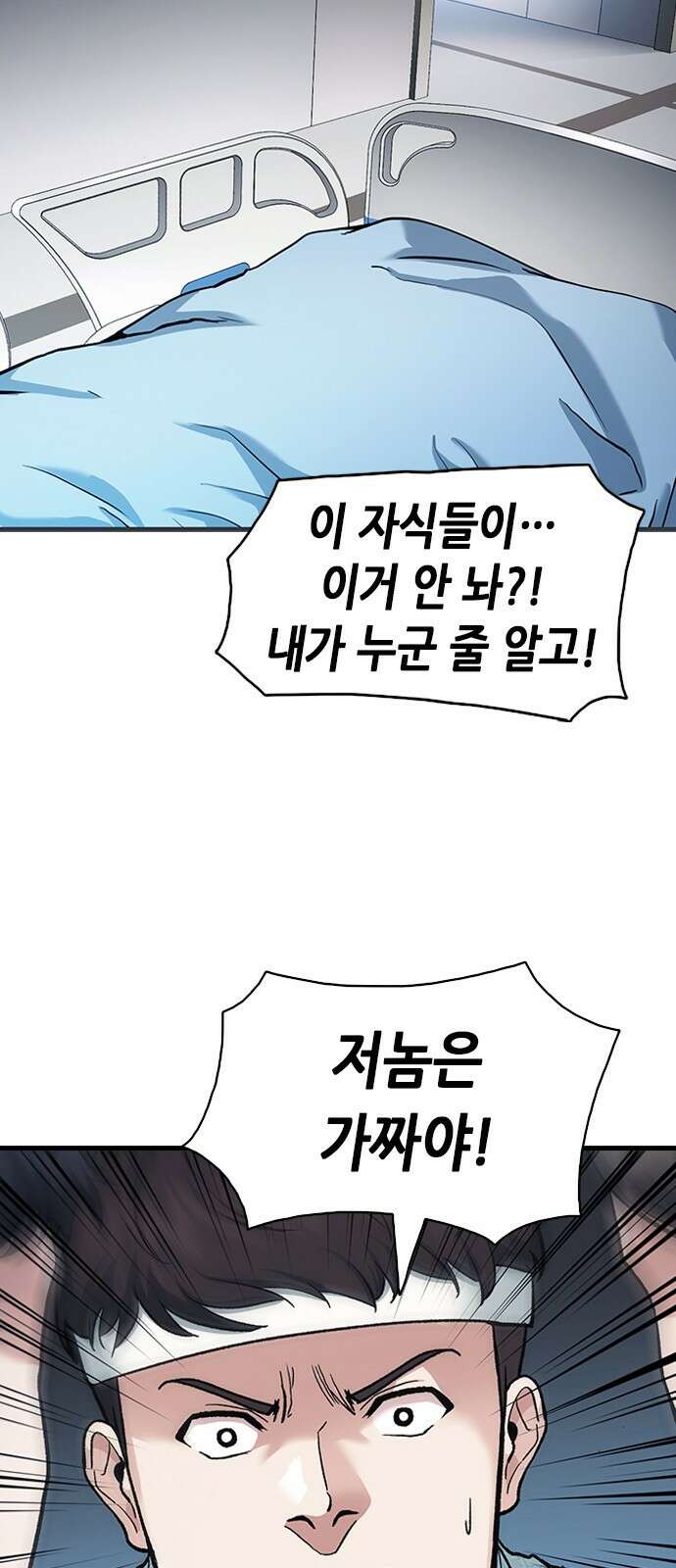 신입사원 강 회장 2화 24