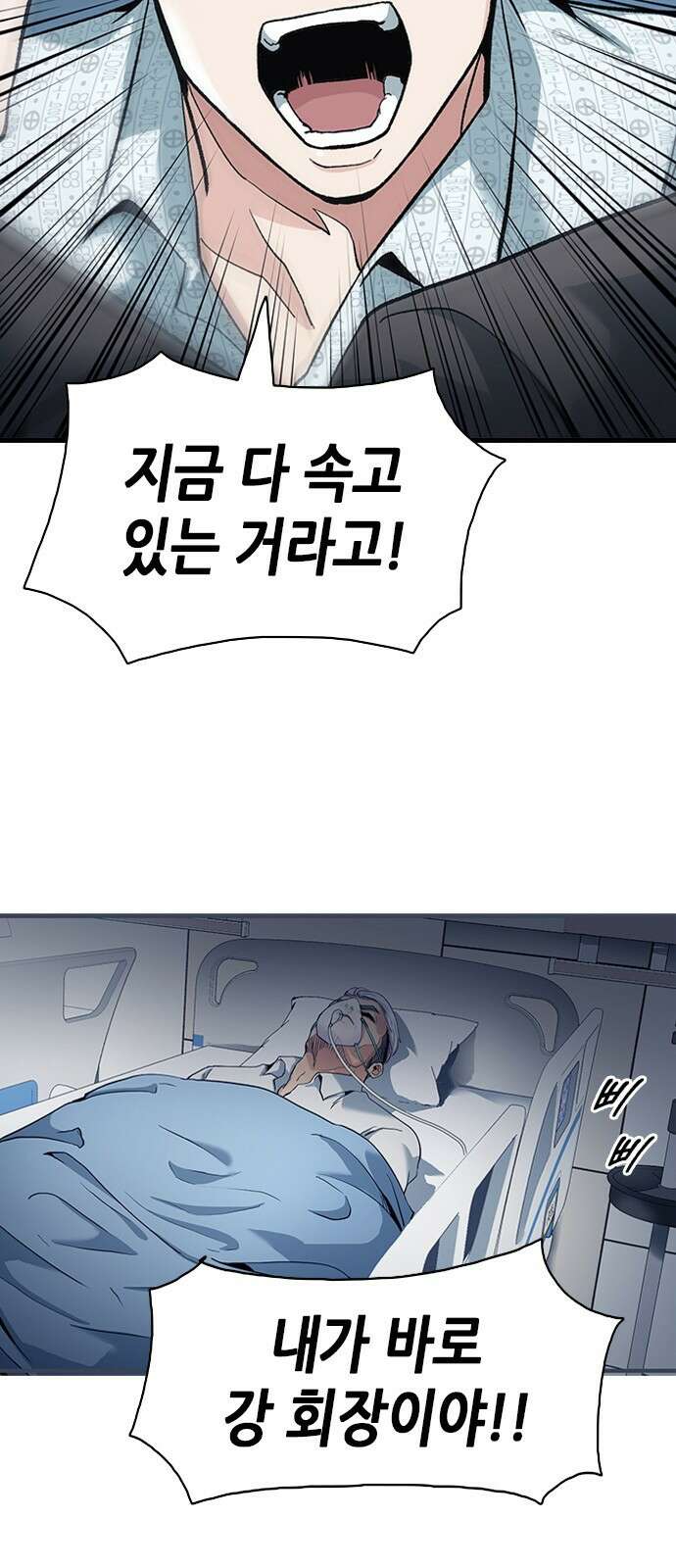 신입사원 강 회장 2화 25