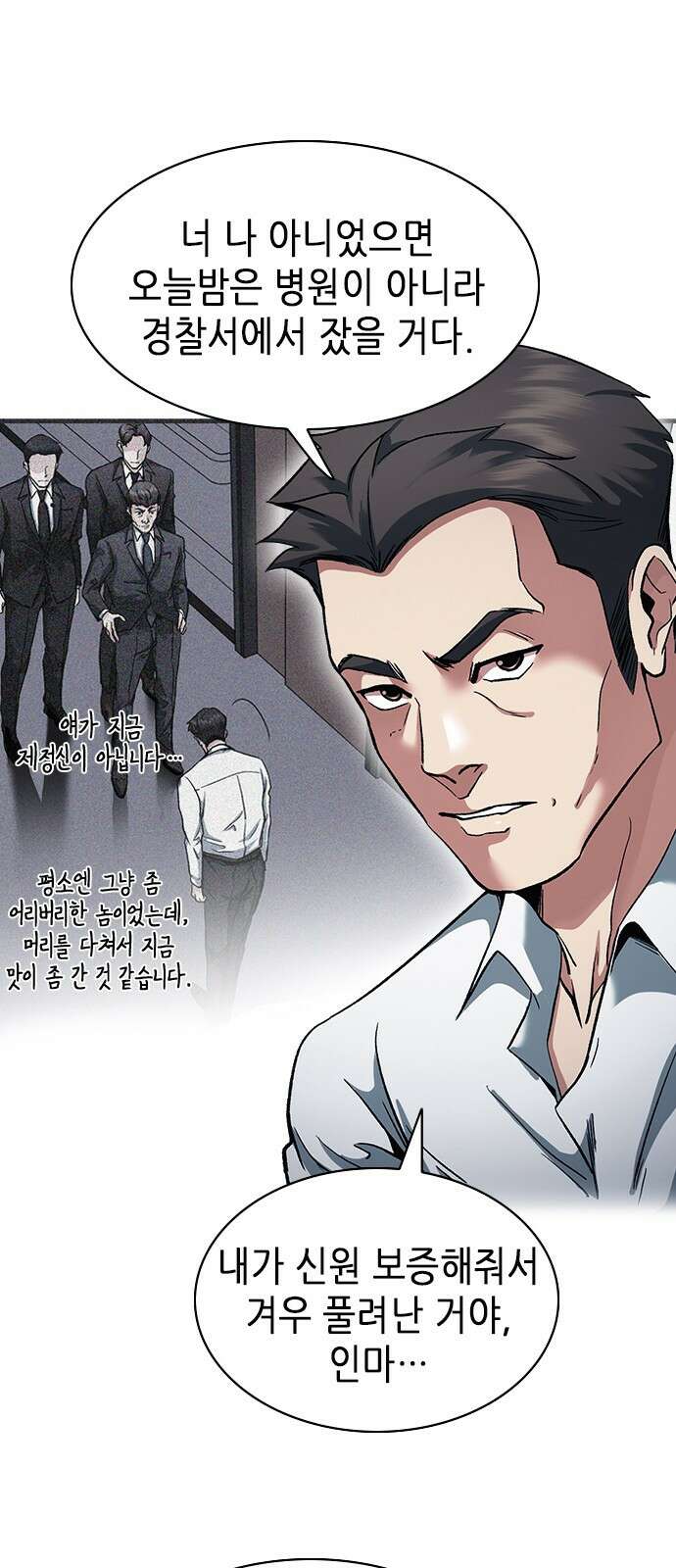 신입사원 강 회장 2화 29