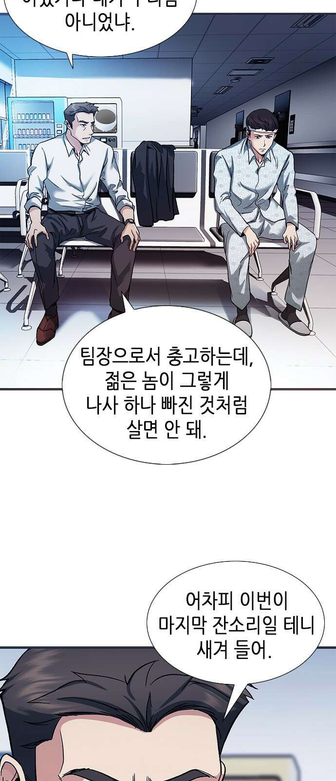 신입사원 강 회장 2화 31