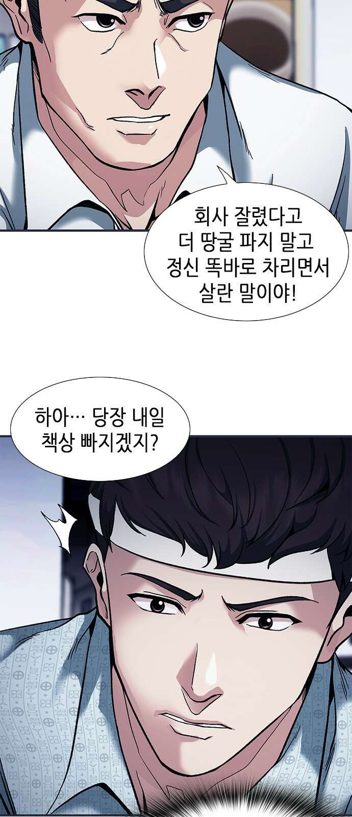 신입사원 강 회장 2화 32