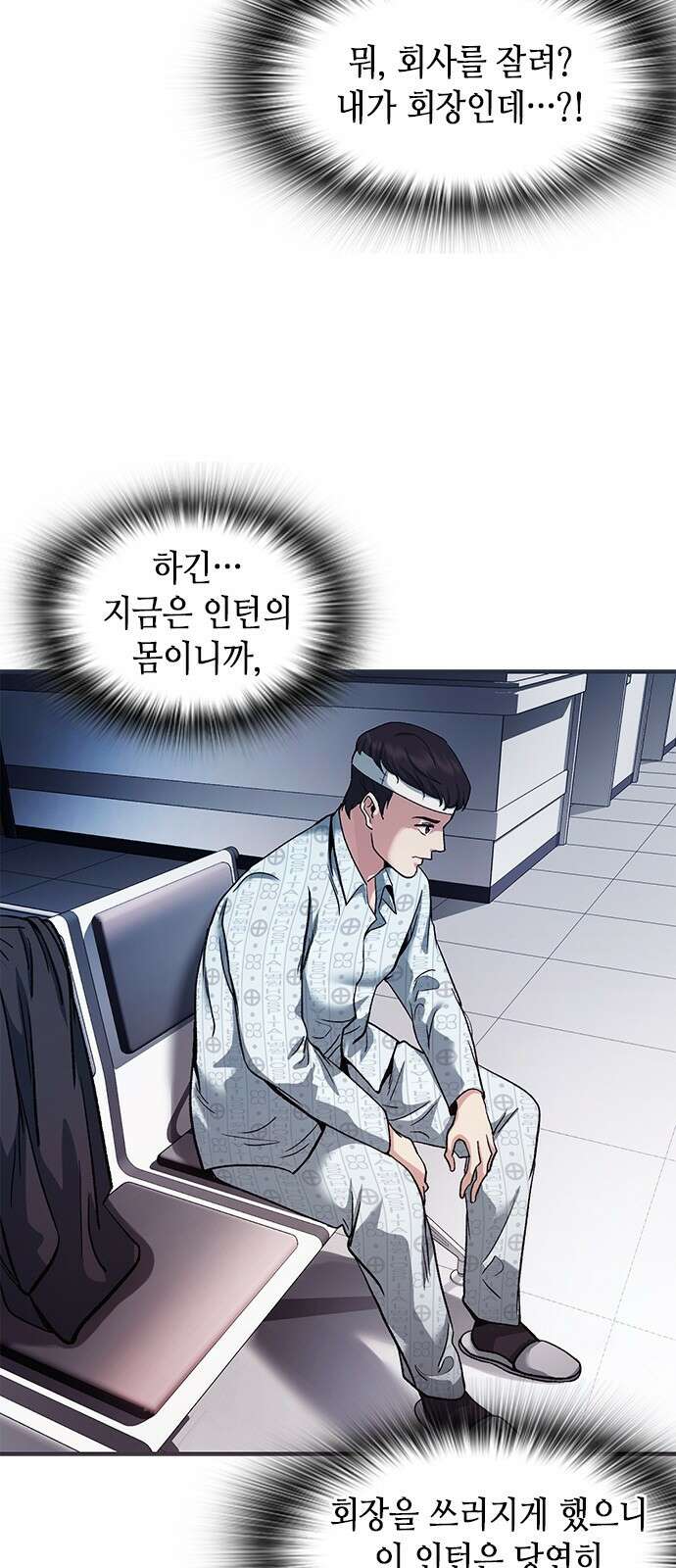 신입사원 강 회장 2화 33