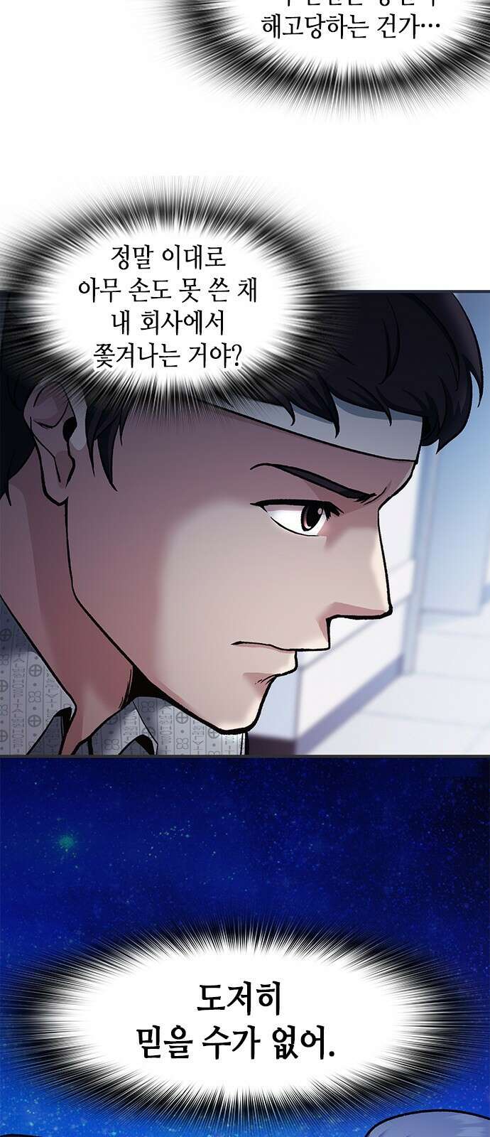 신입사원 강 회장 2화 34
