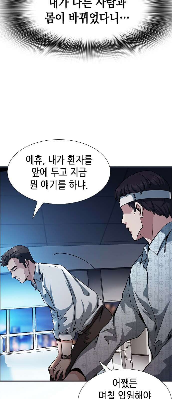 신입사원 강 회장 2화 36