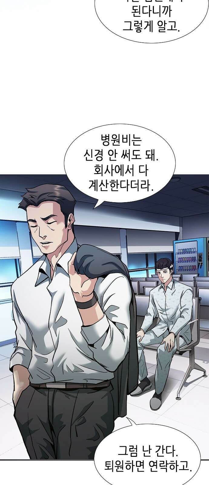 신입사원 강 회장 2화 37
