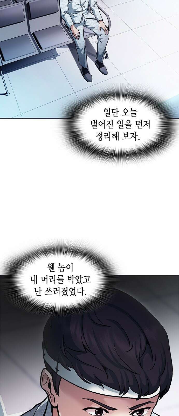 신입사원 강 회장 2화 39