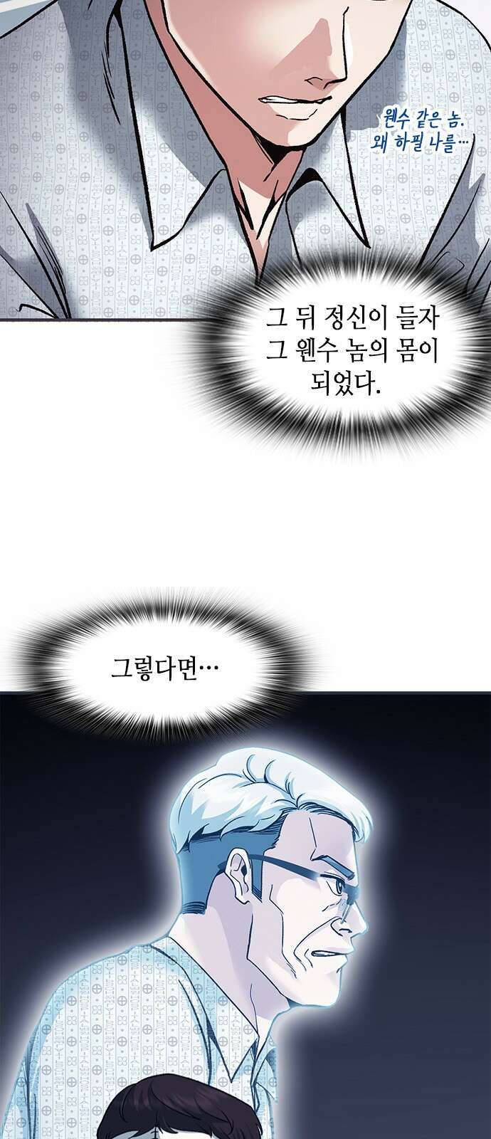 신입사원 강 회장 2화 40