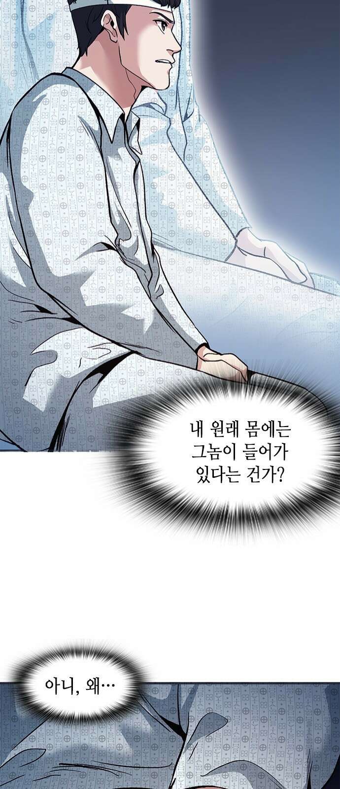 신입사원 강 회장 2화 41