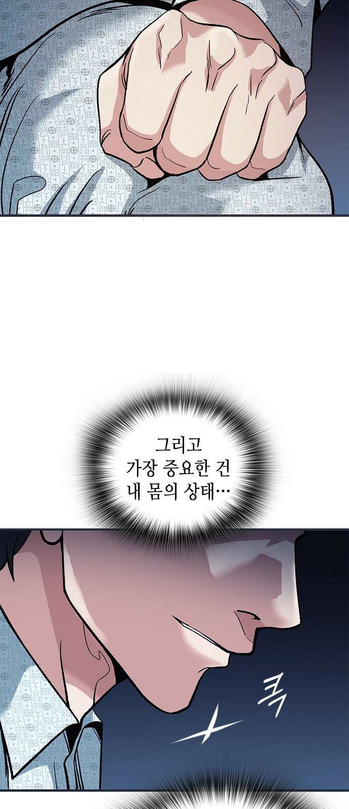 신입사원 강 회장 2화 42
