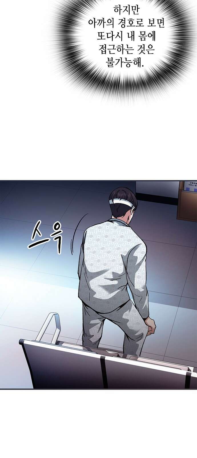 신입사원 강 회장 2화 43
