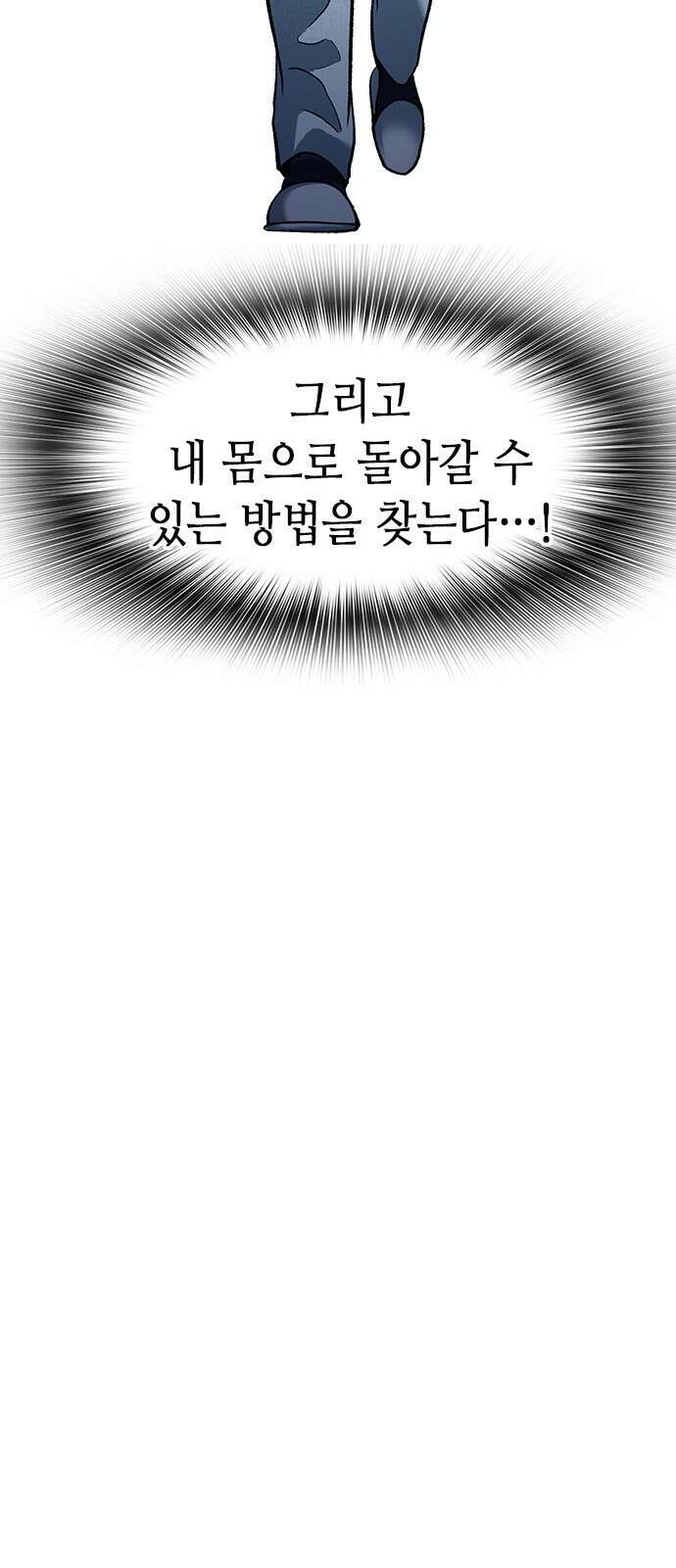 신입사원 강 회장 2화 45