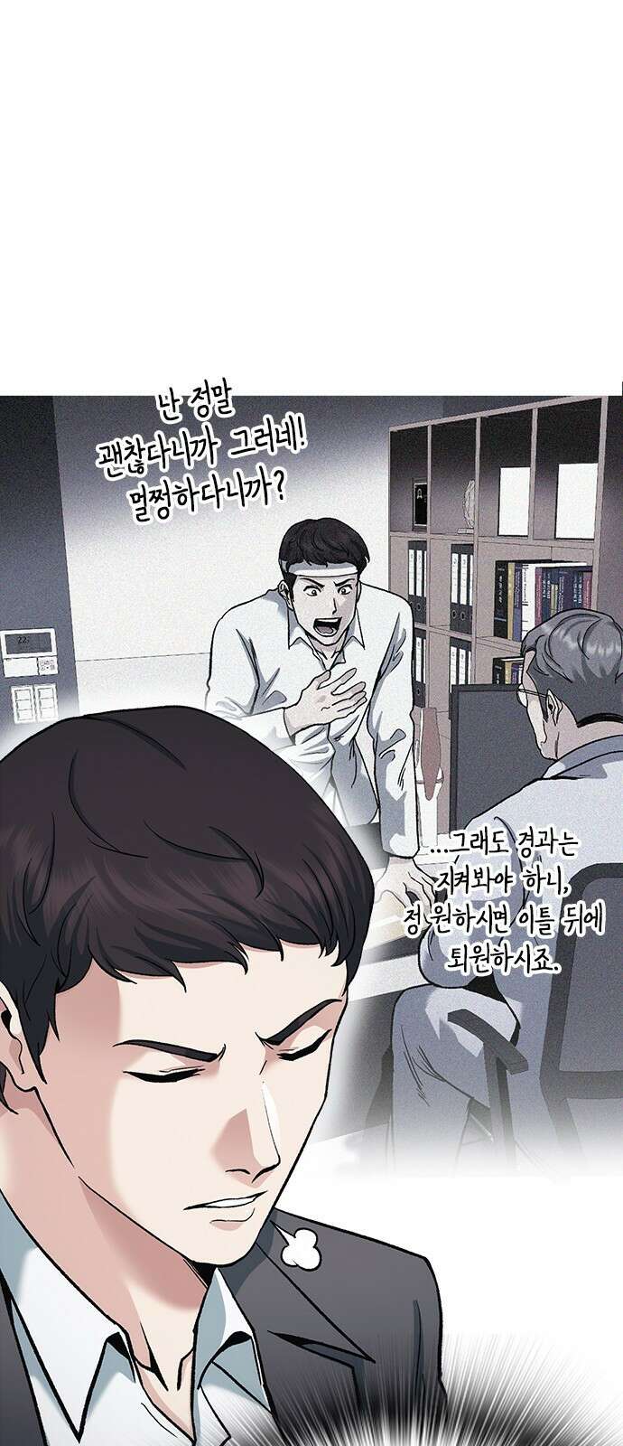 신입사원 강 회장 2화 48