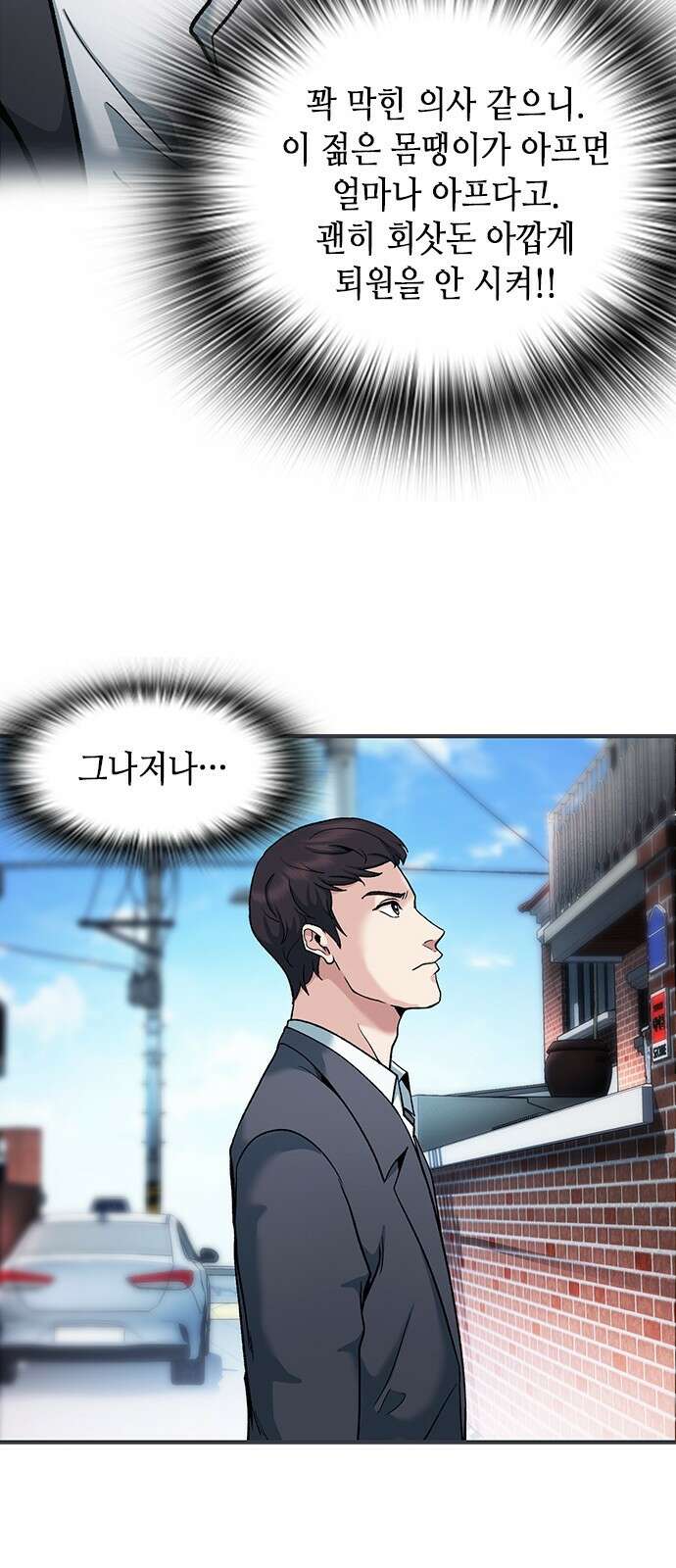 신입사원 강 회장 2화 49