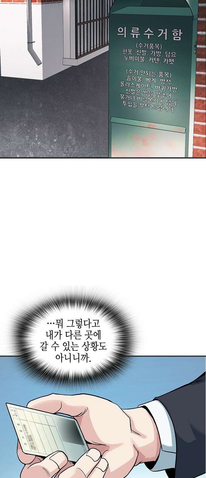 신입사원 강 회장 2화 51