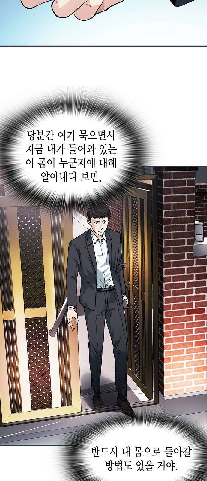 신입사원 강 회장 2화 52
