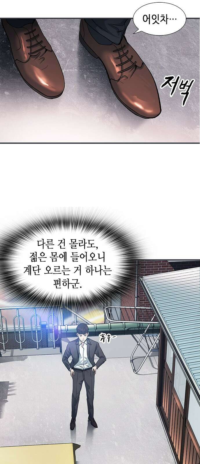 신입사원 강 회장 2화 54