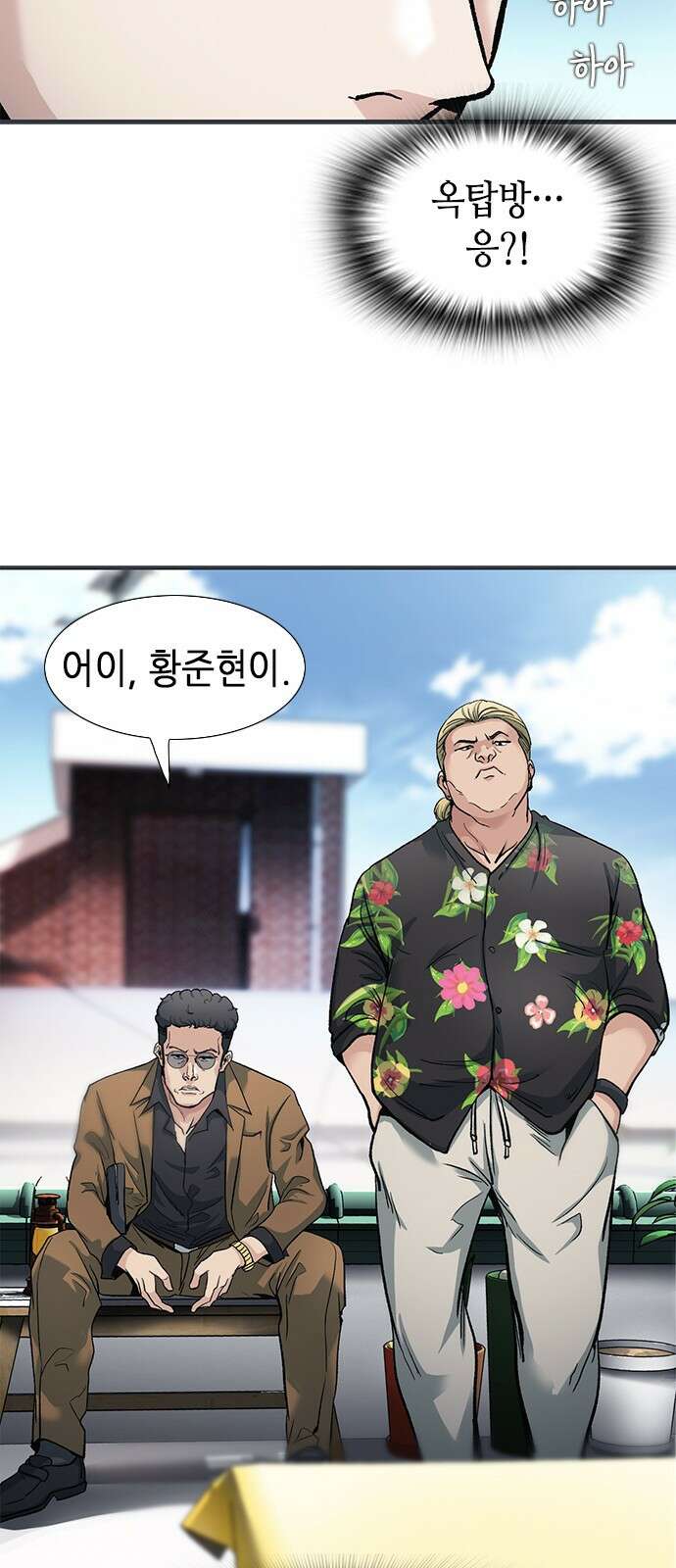 신입사원 강 회장 2화 56