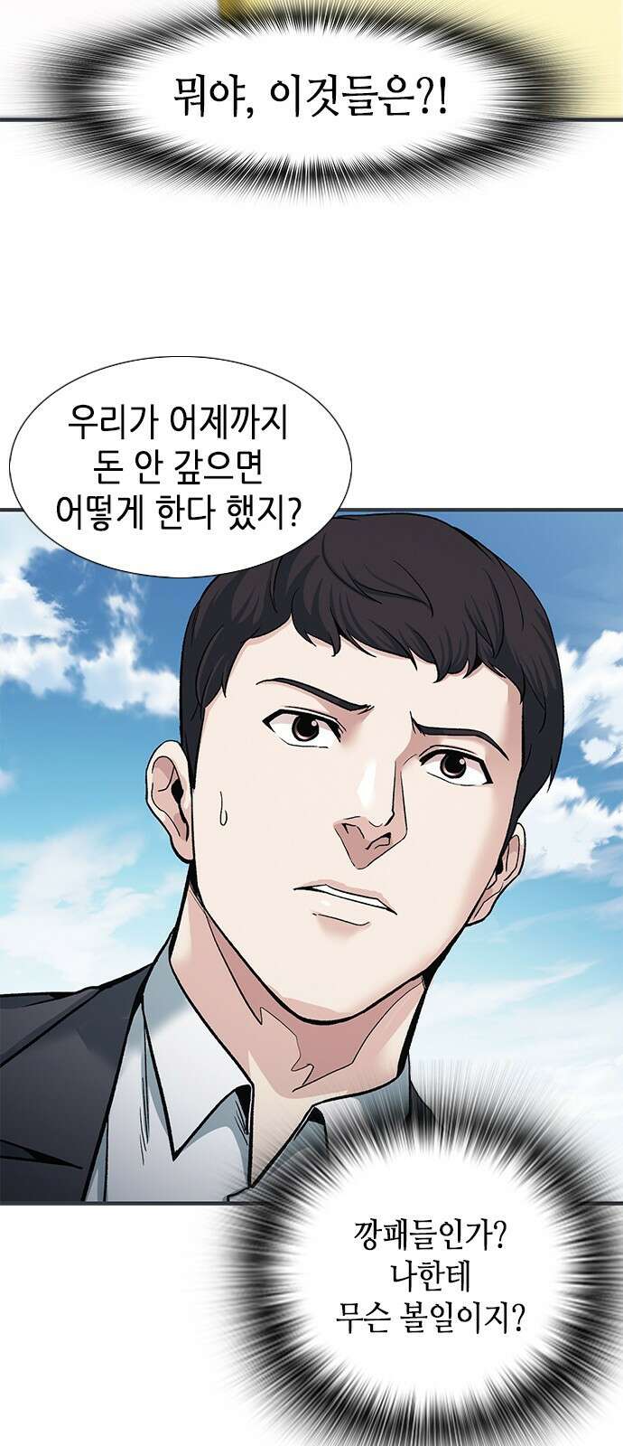 신입사원 강 회장 2화 57