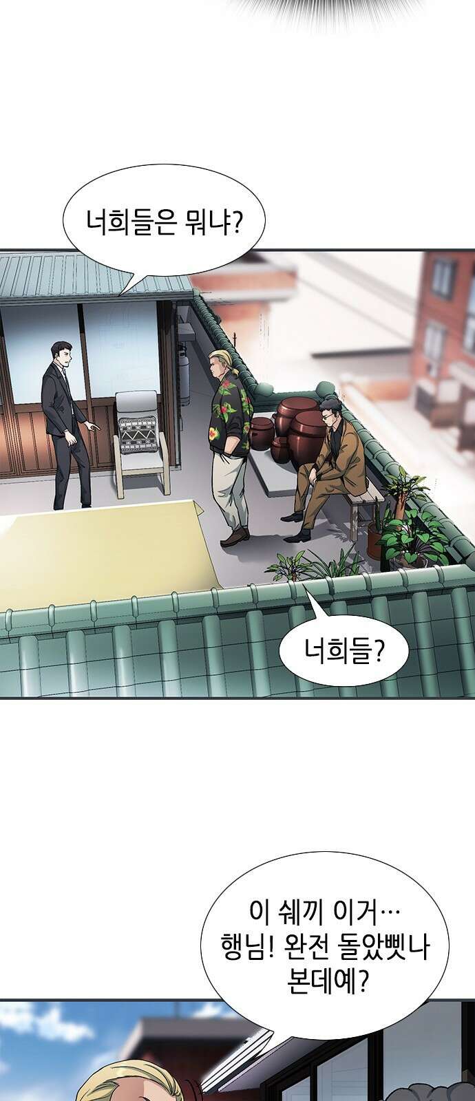 신입사원 강 회장 2화 58