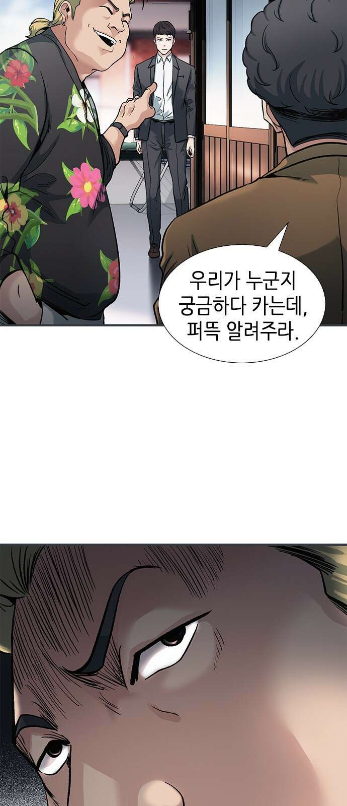 신입사원 강 회장 2화 59