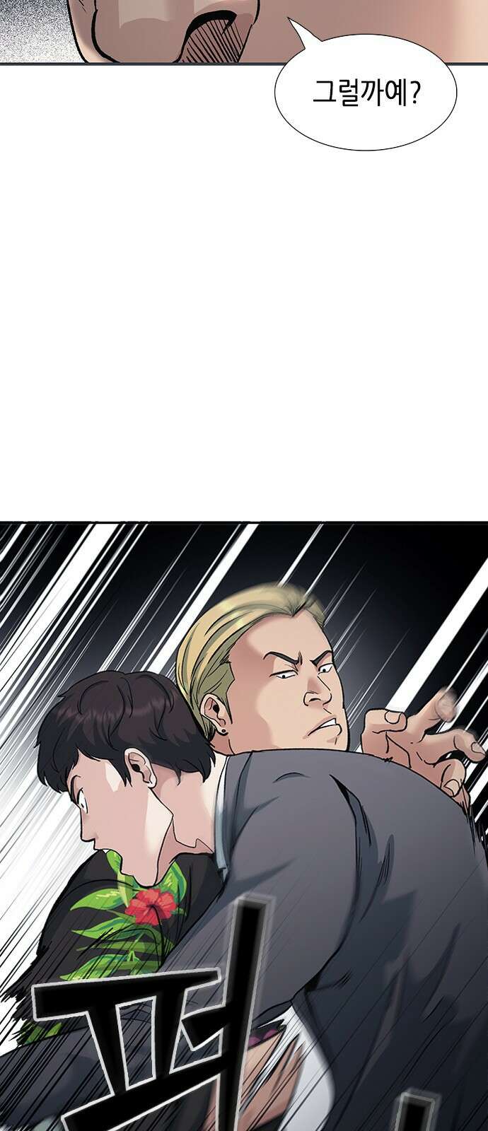 신입사원 강 회장 2화 60
