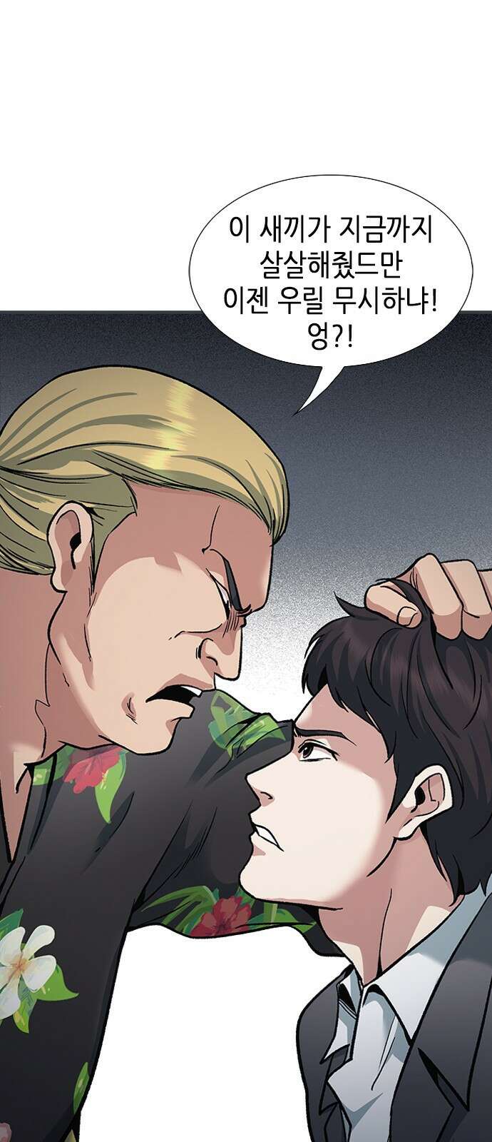 신입사원 강 회장 2화 63