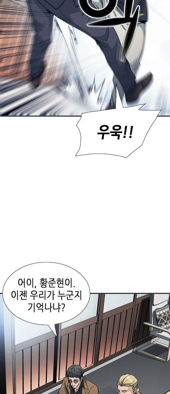 신입사원 강 회장 2화 66