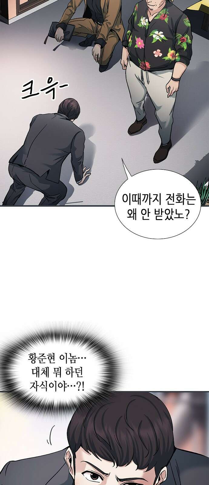 신입사원 강 회장 2화 67