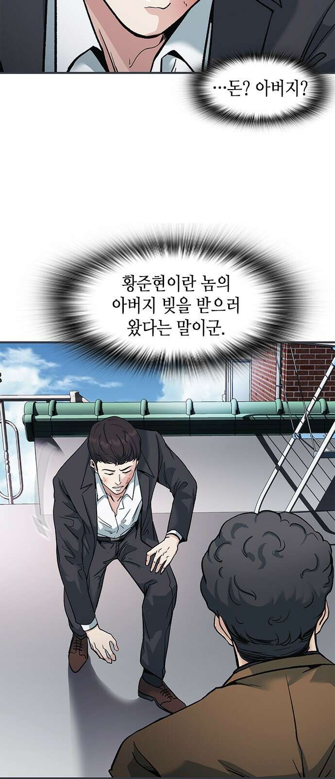 신입사원 강 회장 2화 71