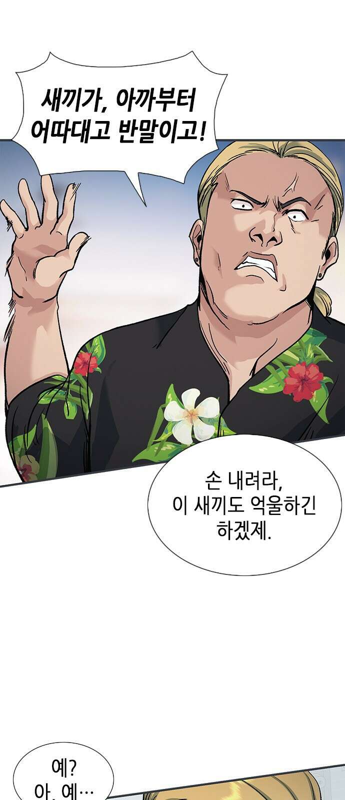 신입사원 강 회장 2화 74