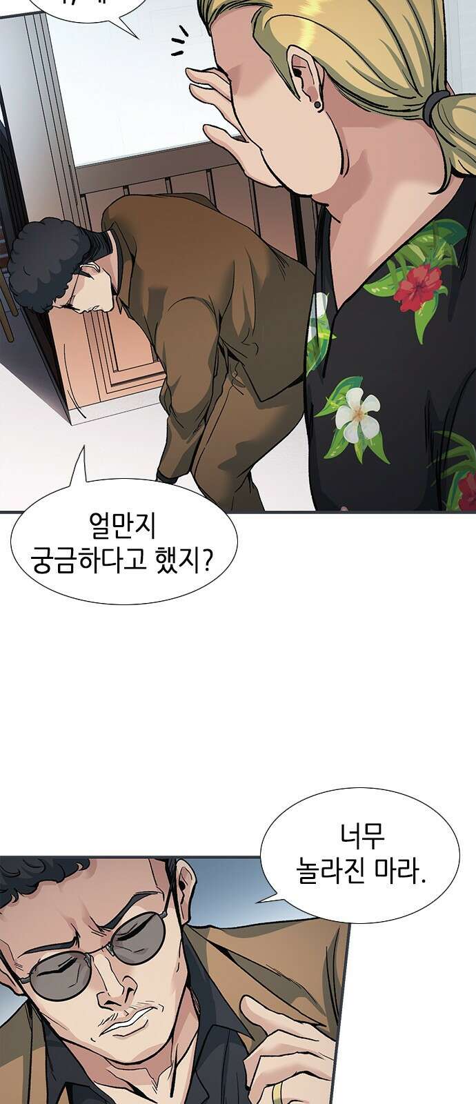 신입사원 강 회장 2화 75