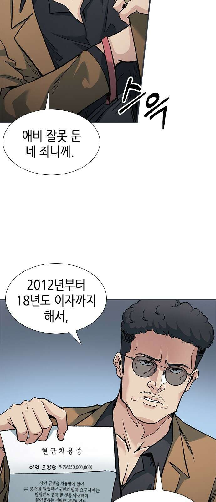 신입사원 강 회장 2화 76