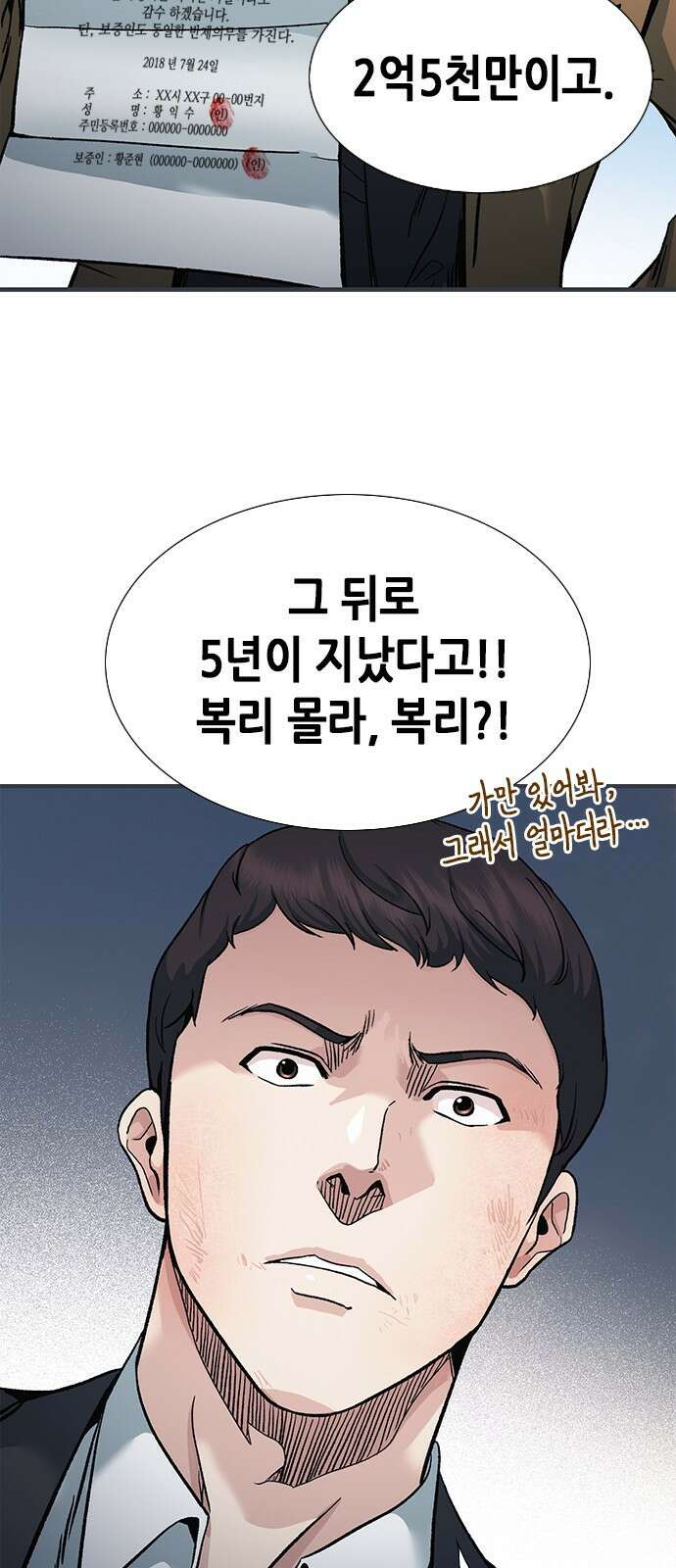신입사원 강 회장 2화 77