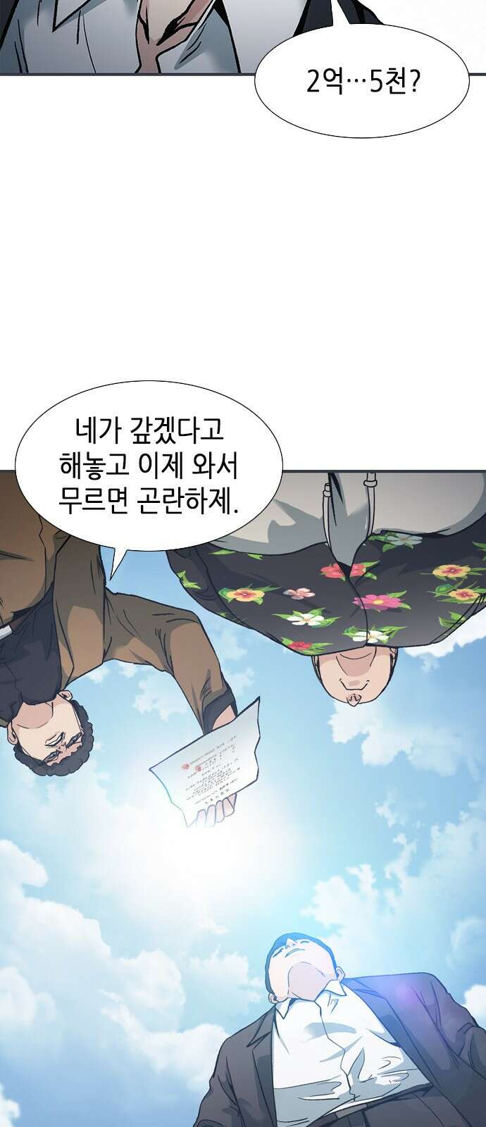 신입사원 강 회장 2화 78
