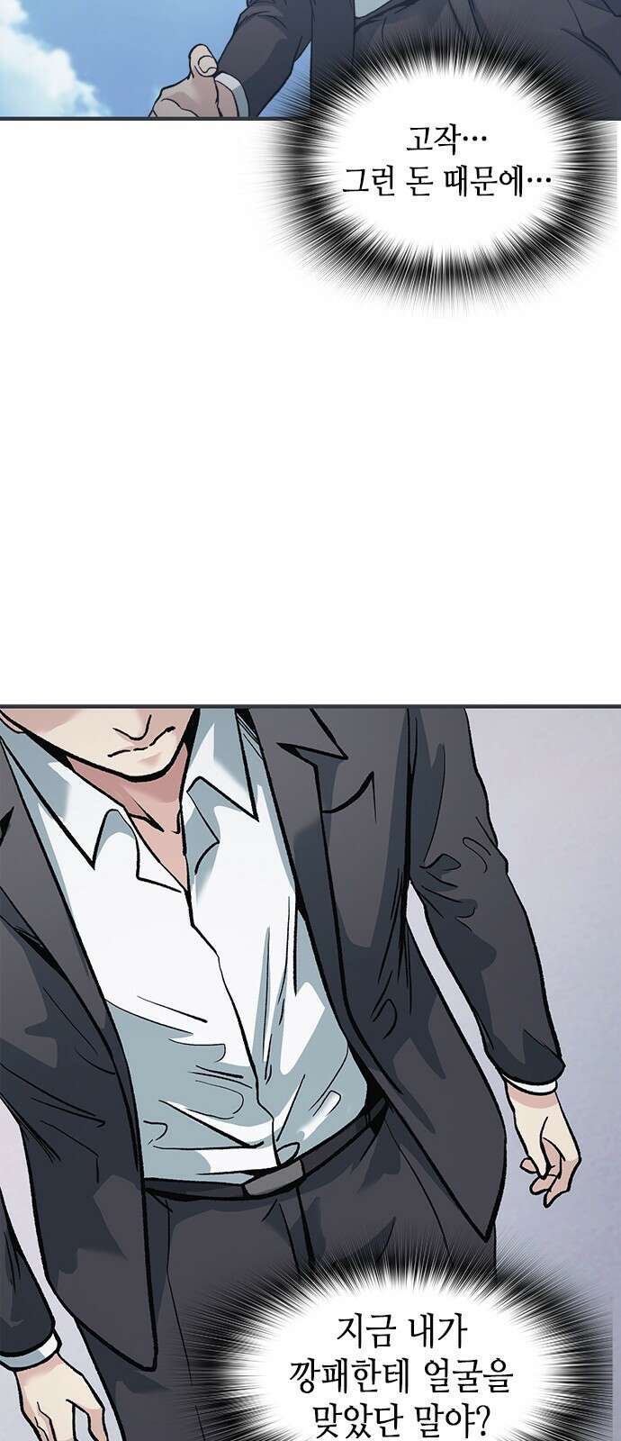 신입사원 강 회장 2화 79
