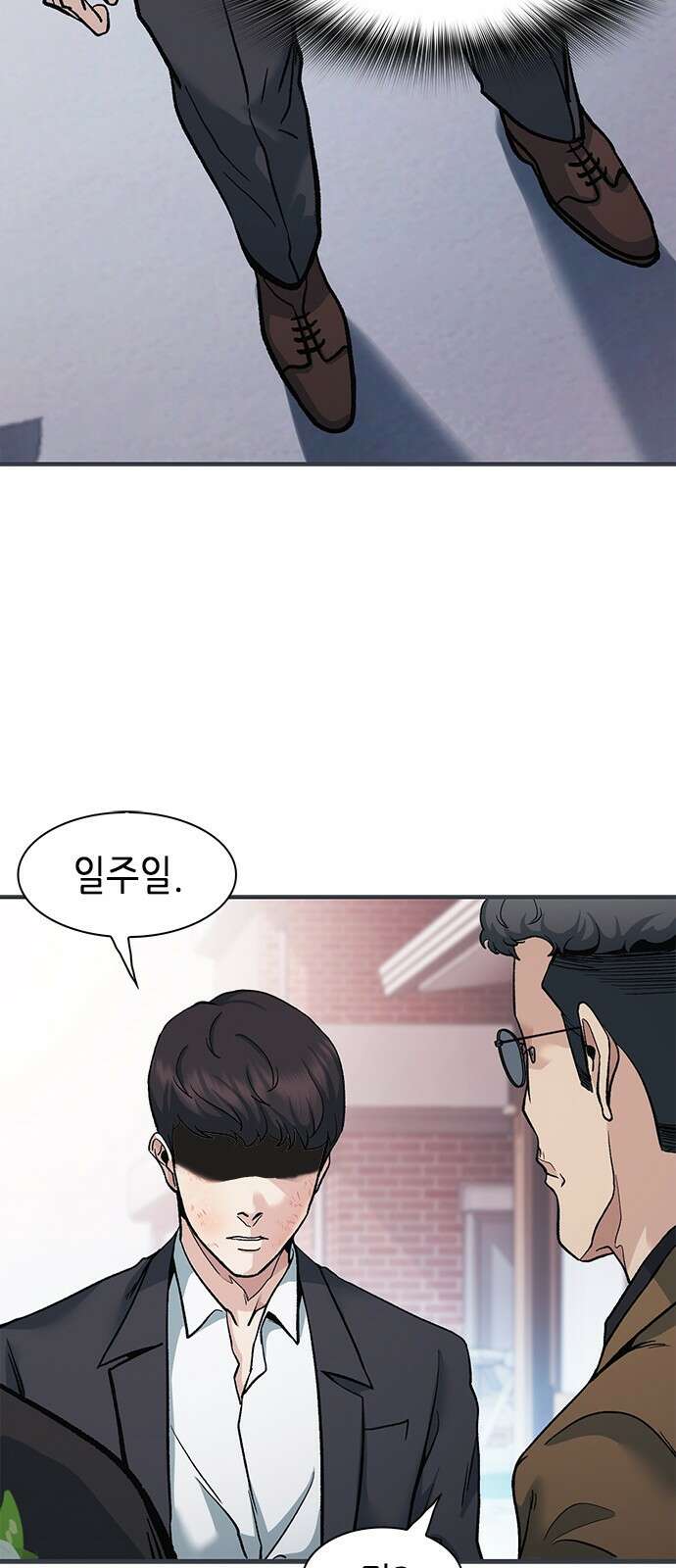 신입사원 강 회장 2화 80