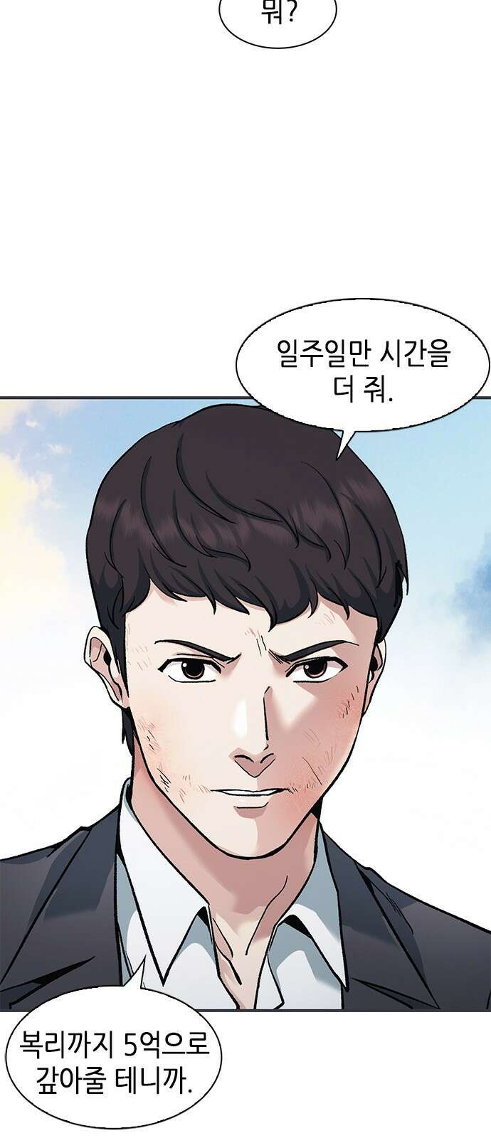 신입사원 강 회장 2화 81