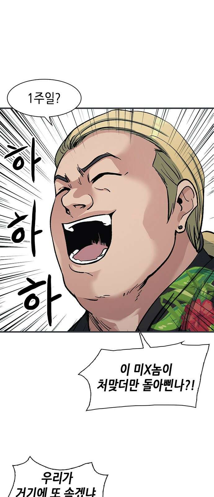 신입사원 강 회장 2화 82