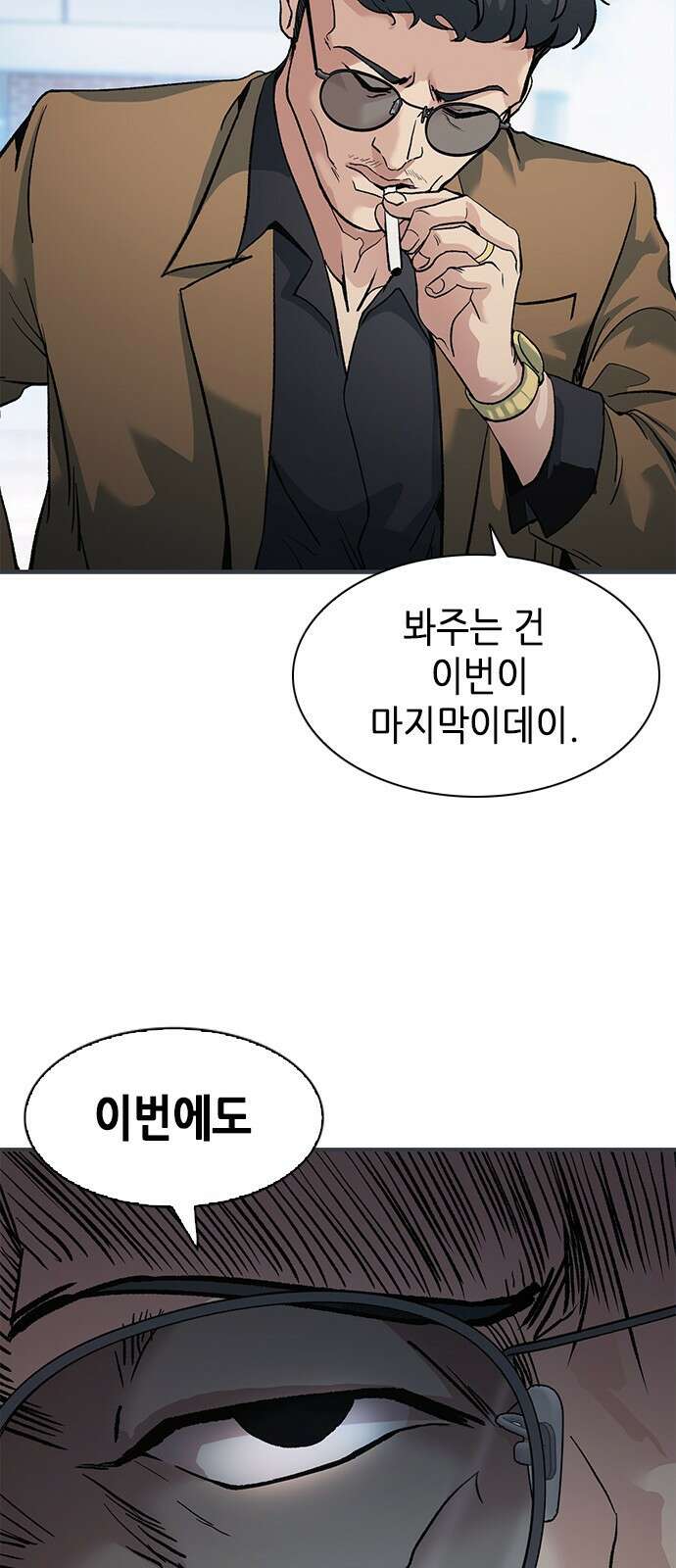 신입사원 강 회장 2화 84