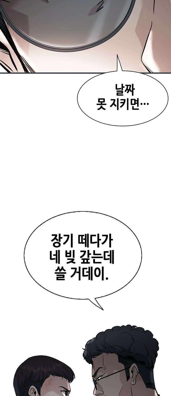 신입사원 강 회장 2화 85