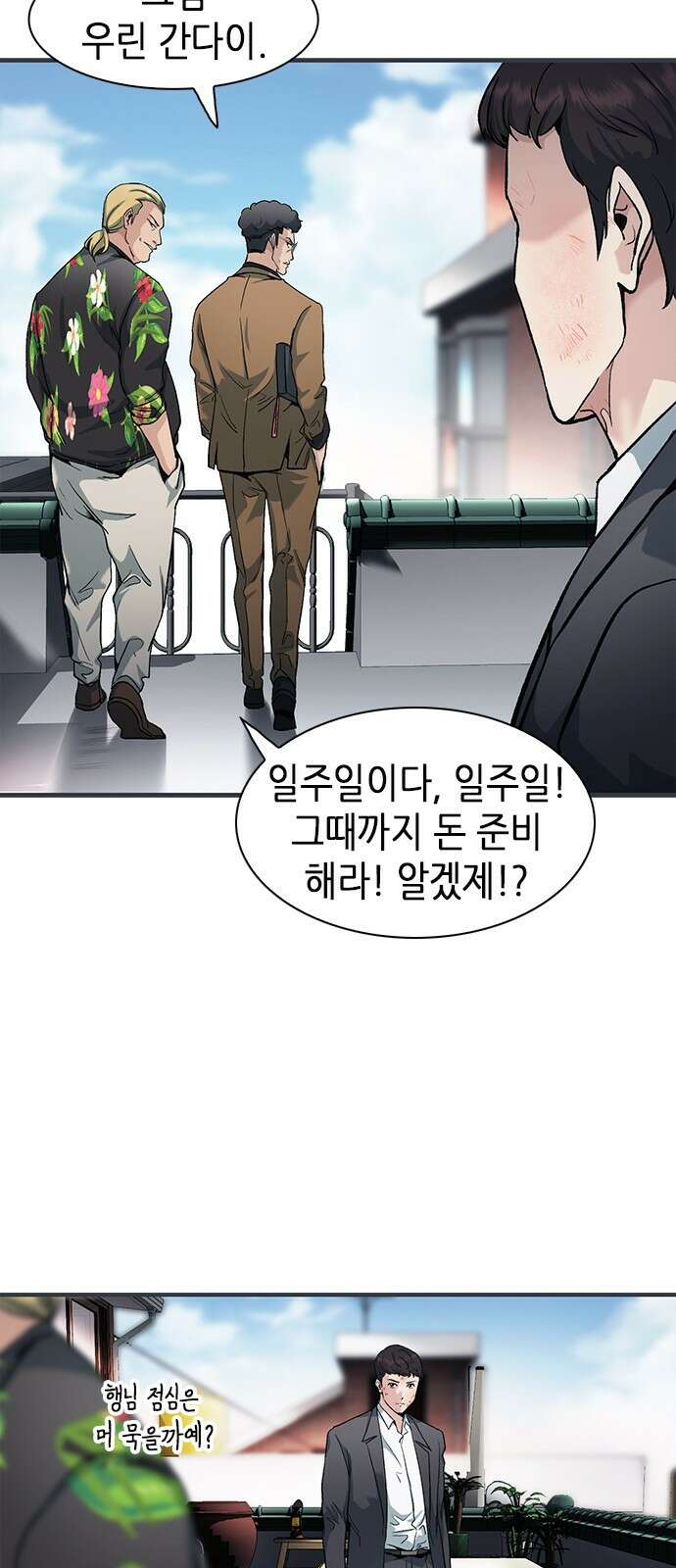 신입사원 강 회장 2화 87