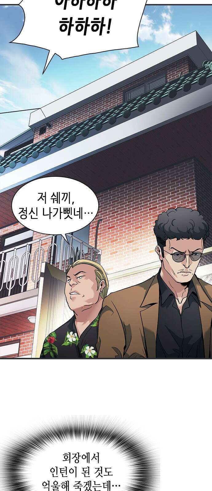 신입사원 강 회장 2화 89