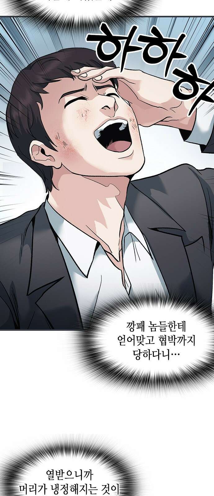 신입사원 강 회장 2화 90