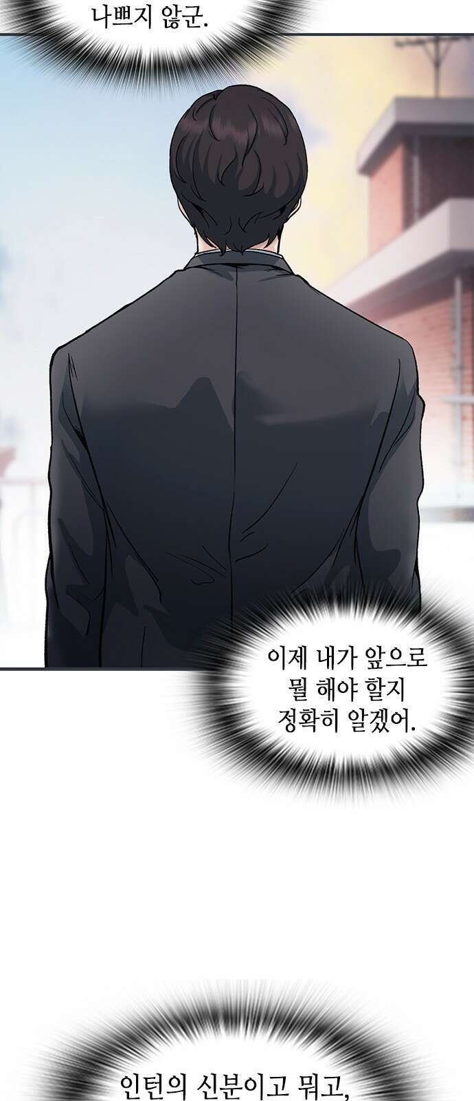 신입사원 강 회장 2화 91