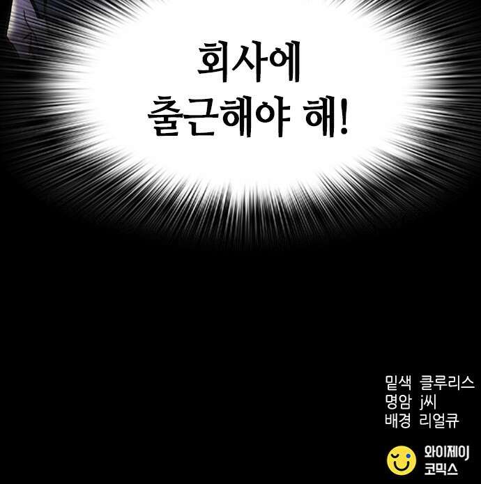 신입사원 강 회장 2화 93