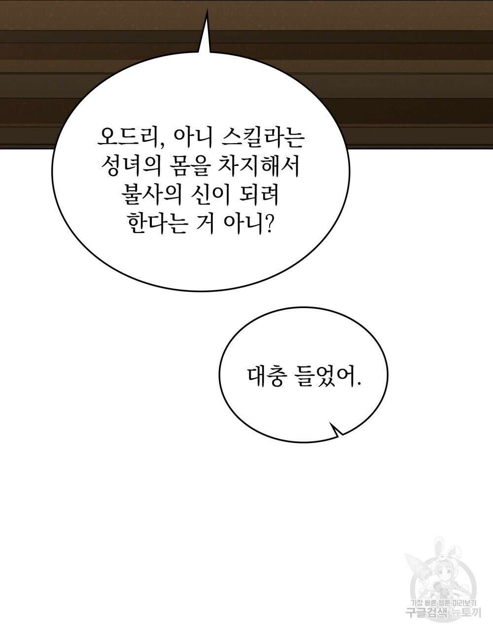 그다지 사랑하지 않는 그대에게 57화 4