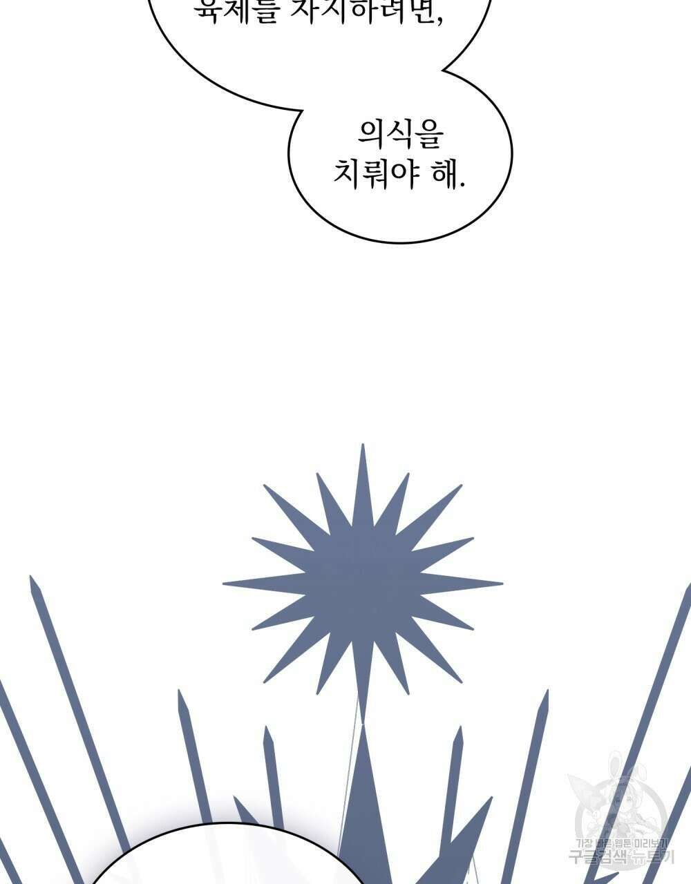 그다지 사랑하지 않는 그대에게 57화 6