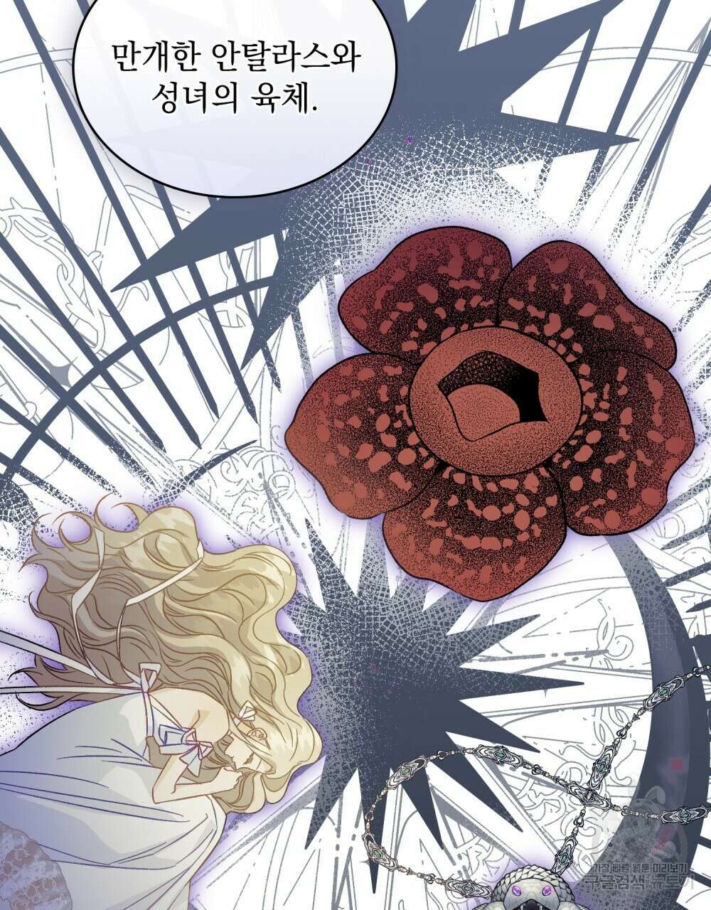 그다지 사랑하지 않는 그대에게 57화 7