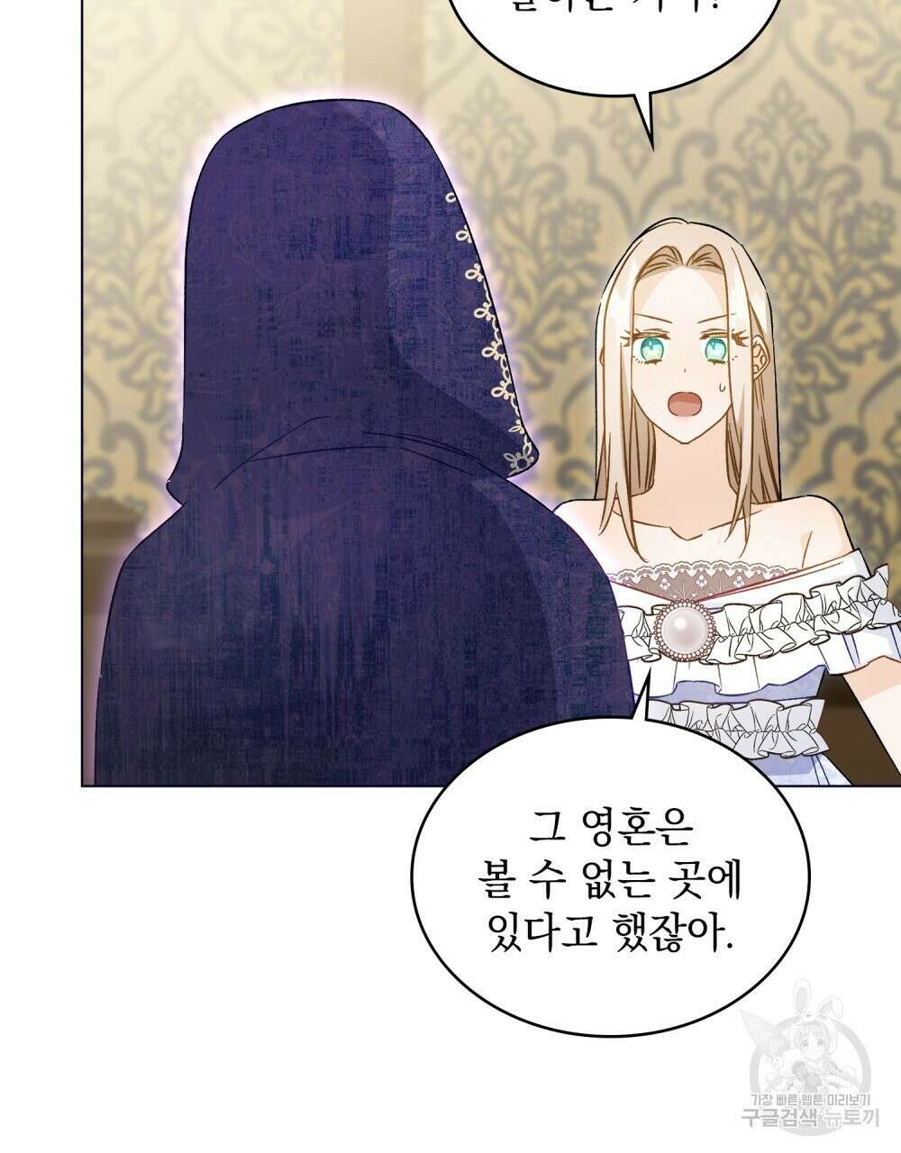 그다지 사랑하지 않는 그대에게 57화 10
