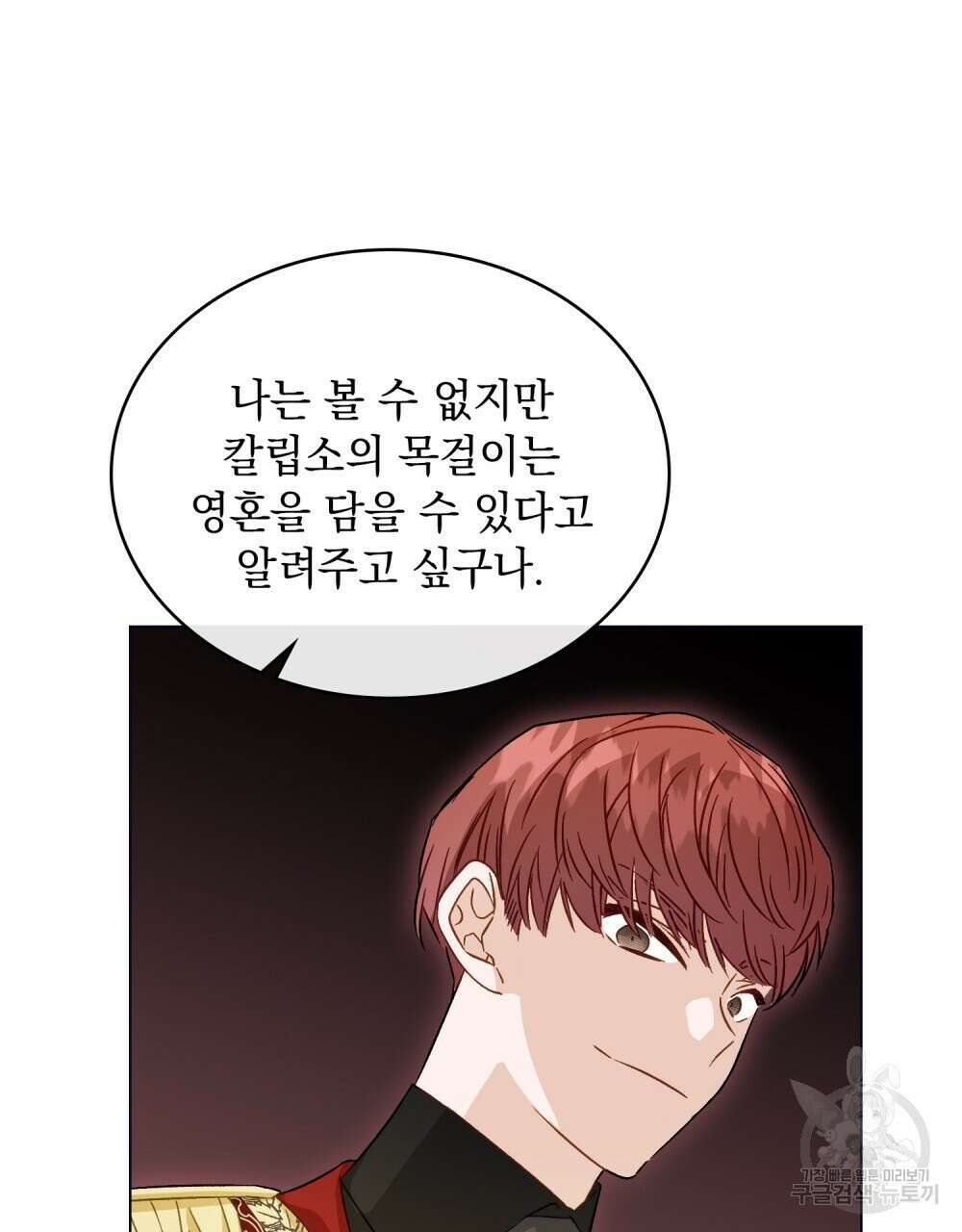 그다지 사랑하지 않는 그대에게 57화 11